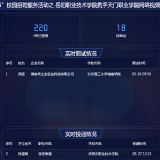 岳阳职院：企业“云”端招聘 学生“宅”家求职