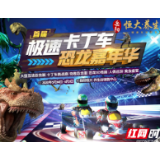 剧透！岳阳恒大·养生谷即将空降巨型霸气恐龙！！！