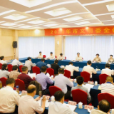 2020年市文明委全体会议召开 王一鸥出席并讲话
