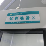 临湘市首家PCR实验室投入运行