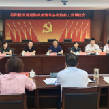 岳阳楼区：全面压实责任 严防疫情反弹