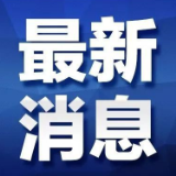 汛情快报：预计城陵矶(七里山)站未来3天水位将维持在34.5米波动