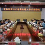 首届汨罗江文学奖初评正式启动