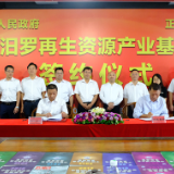 正威百亿项目落户岳阳汨罗，王一鸥带队赴深圳考察并见证签约