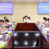 李爱武主持召开氢能城市建设工作调度会