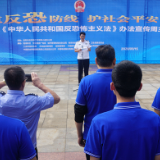 全民反恐 共护家园 岳阳市掀起学习宣传贯彻《办法》高潮