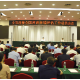 李爱武出席全市迎接全国营商环境评估工作动员会