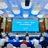 岳阳：开门问策集思广益 科学谋划“十四五”时期发展