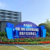 自贸区、综保区和新港区是什么关系？小编悄悄告诉你