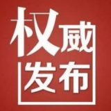 最新!岳阳市人大常委会人事任免