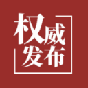 重磅！岳阳“十四五”规划建议全文来了