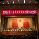 岳阳市第八届人民代表大会第六次会议开幕
