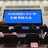 岳阳人防召开年度考核述职大会