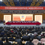 政协汨罗市第十届委员会第五次会议开幕