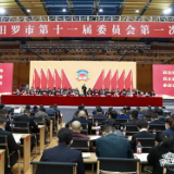 政协汨罗市第十一届委员会第一次会议开幕
