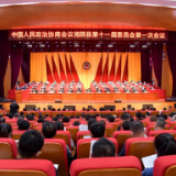 湘阴县政协十一届一次会议开幕