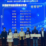 湖南省第三届科普技能与科普教具制作创新展示活动在湖南民院闭幕