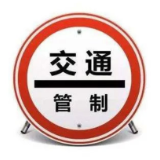 岳阳市多条路实施交通管制