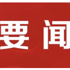 省第十二次党代会岳阳代表团举行分团讨论