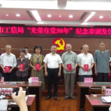 岳阳市工信系统举行庆祝建党100周年暨“七一”表彰大会
