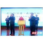 首届“长江经济带·大湖论坛”在岳阳举行 洞庭湖生态研究院揭牌