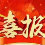 岳阳市检察院获评第七届湖南省“人民满意的公务员集体”！岳阳县检察院钟雄辉同志被记一等功