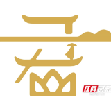 岳阳君山城市品牌诞生 开启高质量发展新画卷