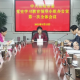 马娜出席市委党史学习教育领导小组办公室第一次全体会议