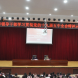 全市领导干部学习贯彻党的十九届五中全会精神示范培训班开班