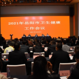岳阳：精准发力 凝聚合力 推动健康岳阳建设