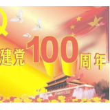 庆祝建党100周年，汨罗将开展这四大文艺活动
