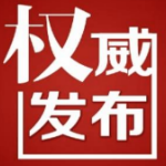 快讯！李美云任岳阳市人民政府副市长