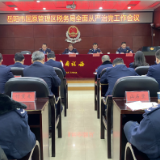 屈原税务：坚持“严”的基调 打造税务铁军