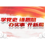 学党史 悟思想 办实事 ——岳阳市住建局着力解决老百姓“急难愁盼”事情