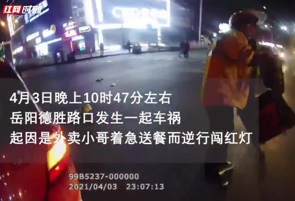 视频 | 岳阳：外卖小哥逆行闯红灯，被撞进医院还得负全责