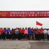 岳阳电信：“翼马当先”首届马拉松赛激情奔跑最美长江岸线