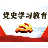 湖南省扎实推进党史学习教育—— 赓续精神血脉 汲取奋进力量（奋斗百年路 启航新征程·学党史 悟思想 办实事 开新局）