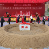 岳阳第一个大型现代沉浸式体验综合体——岳阳海伦堡•海悦城综合体项目正式开工