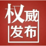 岳阳市委管理干部任前公示公告