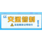 岳阳市公安局交通警察支队 关于奇康路实行交通管制的通告