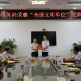 岳阳县税务局荣膺“全国文明单位”