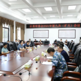 君山区委常委会召开2021年第九次（扩大）会议