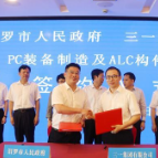 王一鸥出席汨罗市政府与三一集团签约仪式