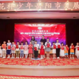 《百花向党谱华章》第七届花样少年全国青少年语言艺术展演复赛在岳举行