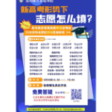 @3.8万岳阳市考生 40所知名院校招生办负责人现场“支招”志愿填报