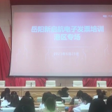 推进电子发票使用，让纳税人共享信息化成果