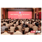 岳阳市工商业联合会（总商会）第九次代表大会召开