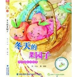 因为热爱，生活更美——读《冬天的菜园子》有感