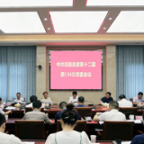 肖湘晖主持召开县委常委会议 专题研究县第十三次党代会会务及相关工作