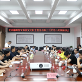 北京巅峰智业旅游文化创意股份有限公司来君山区考察